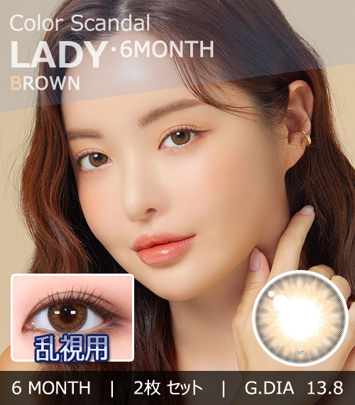 【6ヶ月/乱視用】 トリカ レディ ブラウン