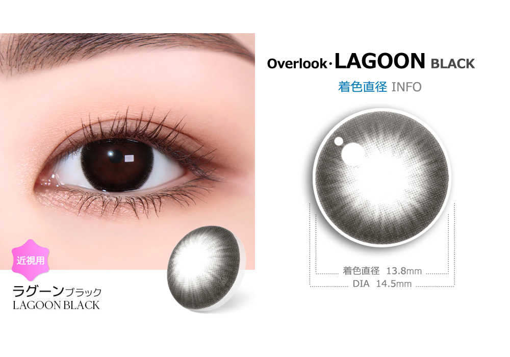 【2週間/ブラック】 トリカ ラグーン (1箱2枚)