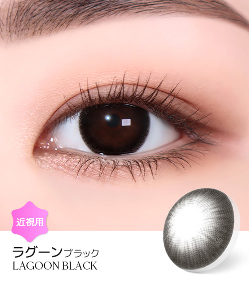 【2週間/ブラック】 トリカ ラグーン (1箱2枚)1