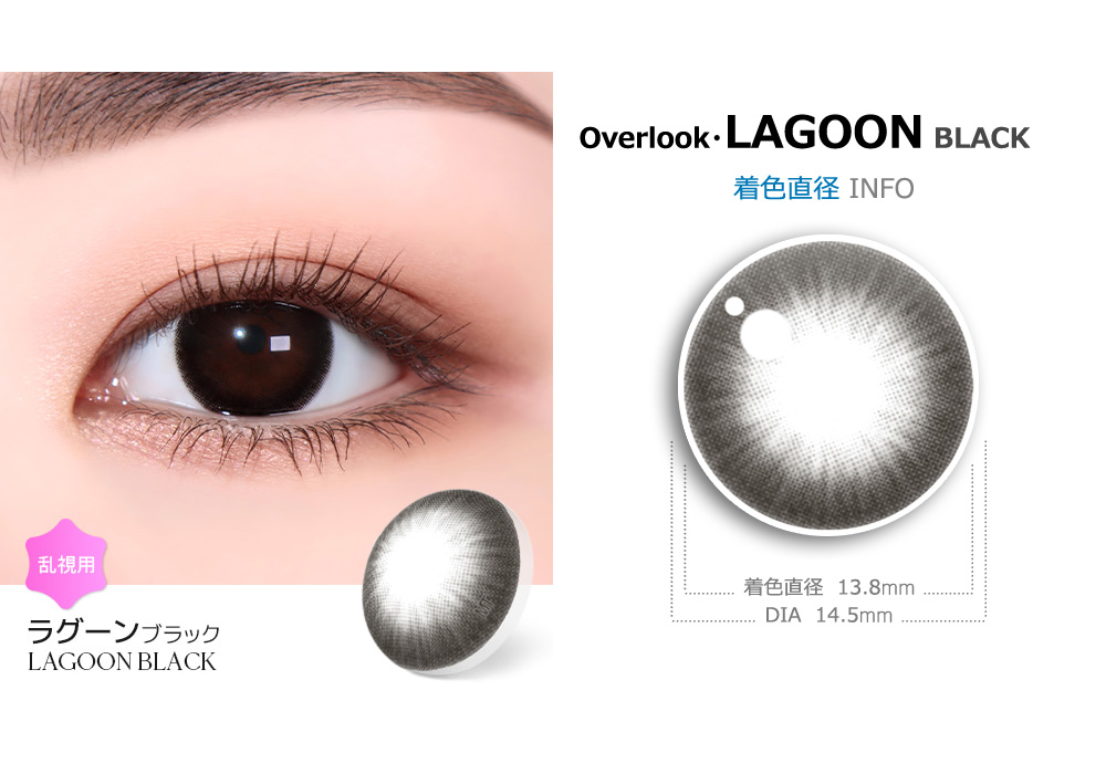 【1ヶ月/乱視用】 トリカ ラグーン ブラック  (1箱2枚)