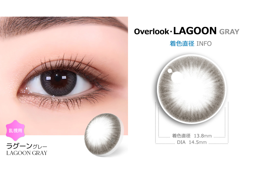 【1ヶ月/乱視用】 トリカ ラグーン グレー (1箱2枚)