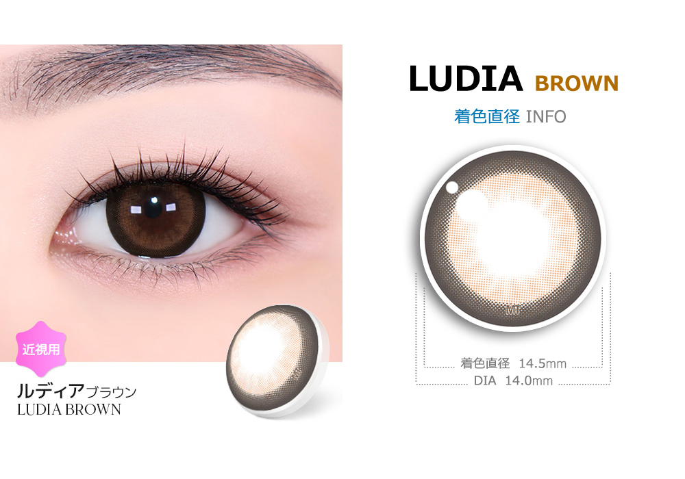 【1ヶ月/ブラウン】 トリカ ルディア (1箱2枚)