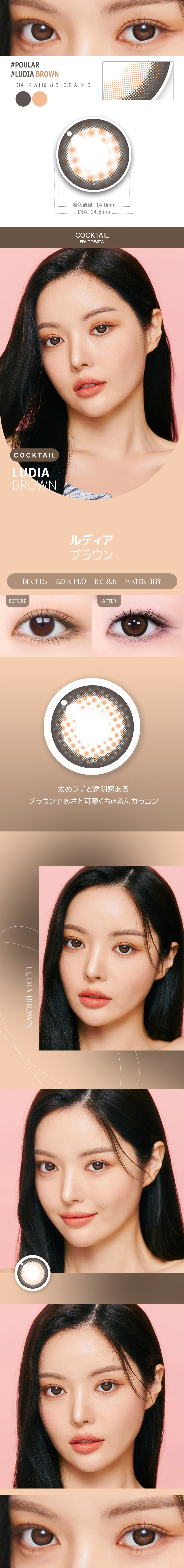 【1ヶ月/乱視用】 トリカ ルディア ブラウン (1箱2枚)