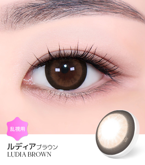 【2週間/乱視用】 トリカ ルディア ブラウン (1箱2枚)1
