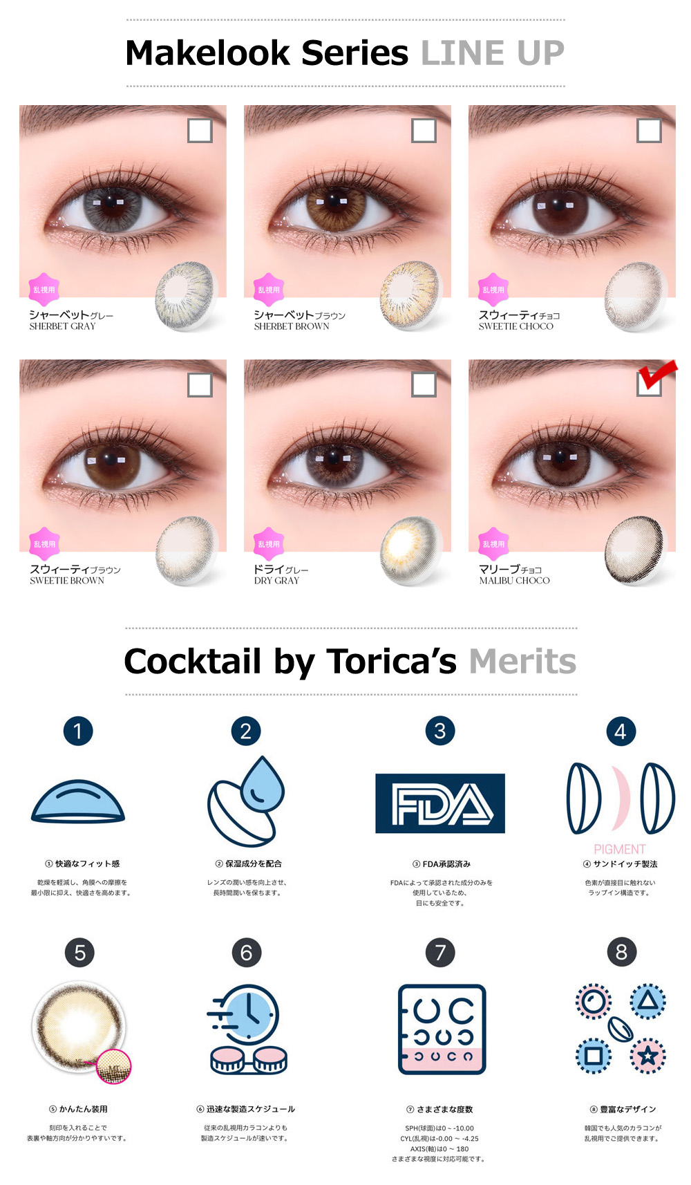 【1ヶ月/チョコ ブラウン】 トリカ マリーブ (1箱2枚)