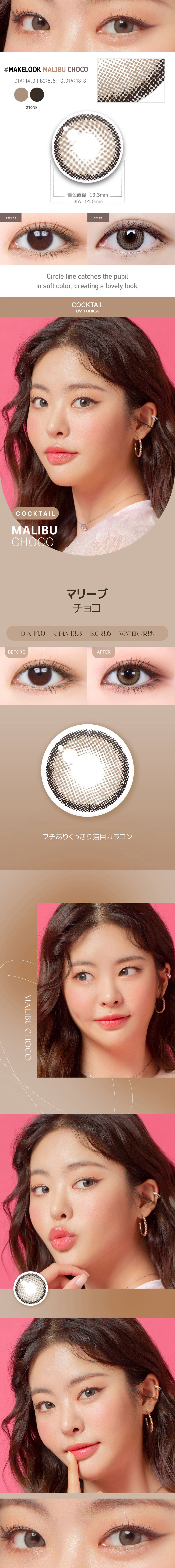 【2週間/チョコ ブラウン】 トリカ マリーブ (1箱2枚)