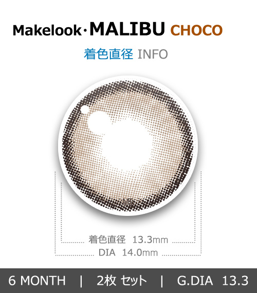 【6ヶ月/チョコ ブラウン】 トリカ マリーブ4