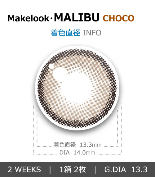 【2週間/乱視用】 トリカ マリーブ チョコ ブラウン (1箱2枚)4