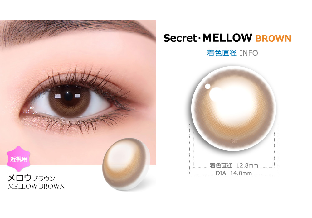 【2週間/ブラウン】 トリカ メロウ (1箱2枚)