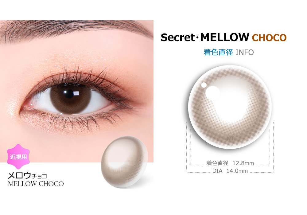 【1ヶ月/チョコ】 トリカ メロウ (1箱2枚)