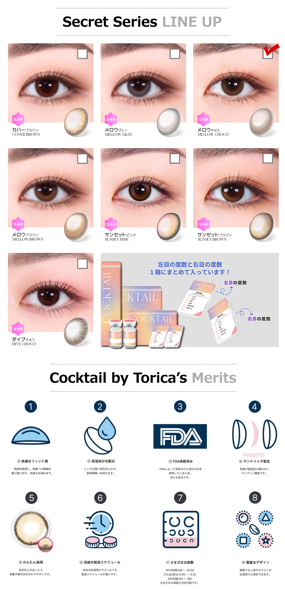 【1ヶ月/チョコ】 トリカ メロウ (1箱2枚)