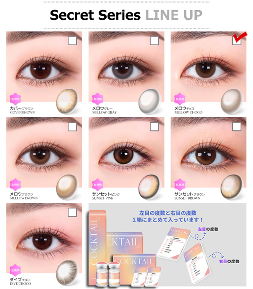 【1ヶ月/チョコ】 トリカ メロウ (1箱2枚)5