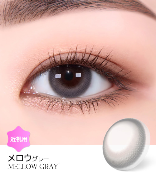 【2週間/グレー】 トリカ メロウ (1箱2枚)1