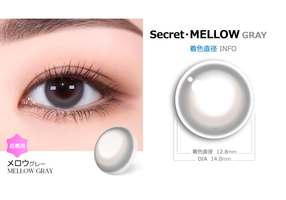 【6ヶ月/グレー】 トリカ メロウ