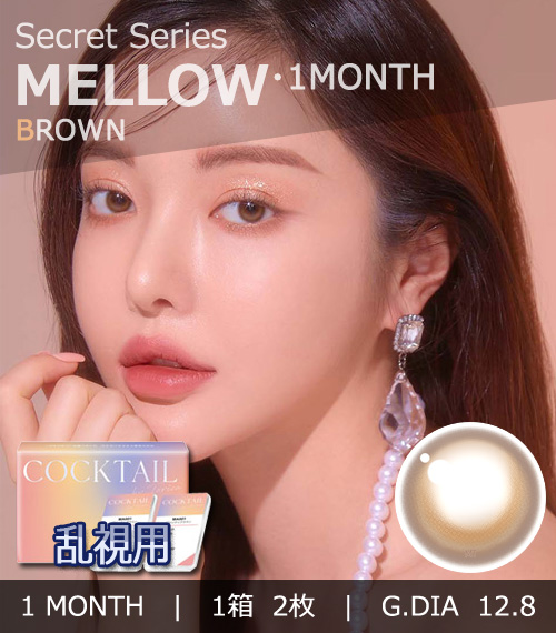 【1ヶ月/乱視用】 トリカ メロウ ブラウン (1箱2枚)