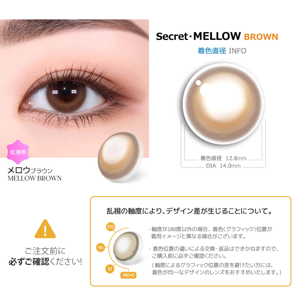 【1ヶ月/乱視用】 トリカ メロウ ブラウン (1箱2枚)