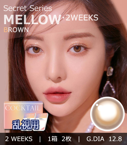 【2週間/乱視用】 トリカ メロウ ブラウン (1箱2枚)