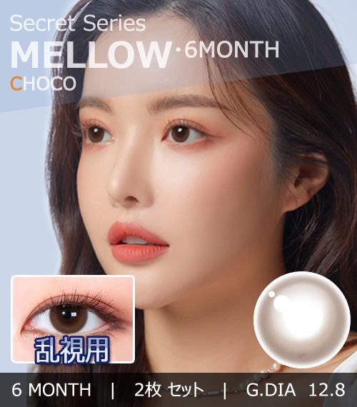 【6ヶ月/乱視用】 トリカ メロウ チョコ