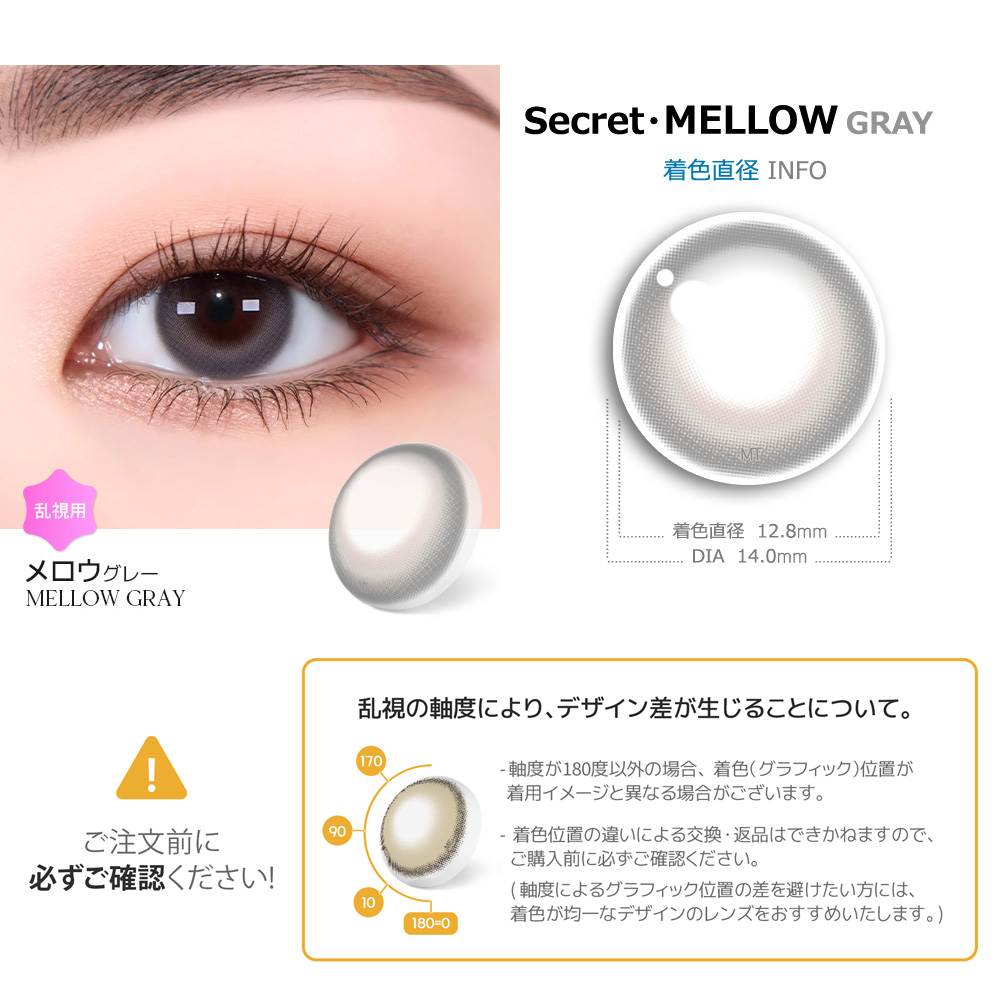 【2週間/乱視用】 トリカ メロウ グレー (1箱2枚)