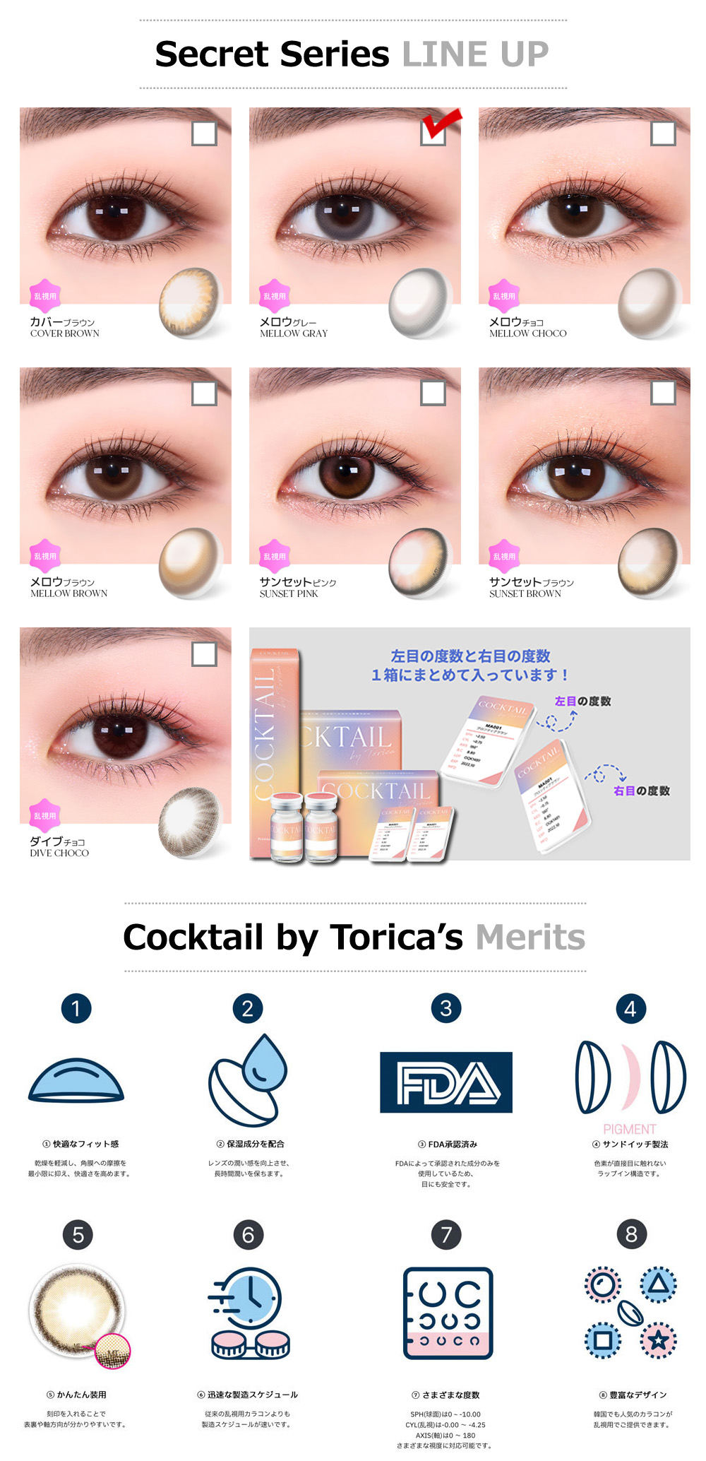 【2週間/乱視用】 トリカ メロウ グレー (1箱2枚)