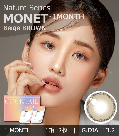 【1ヶ月/ベージュ ブラウン】 トリカ モネ  (1箱2枚)