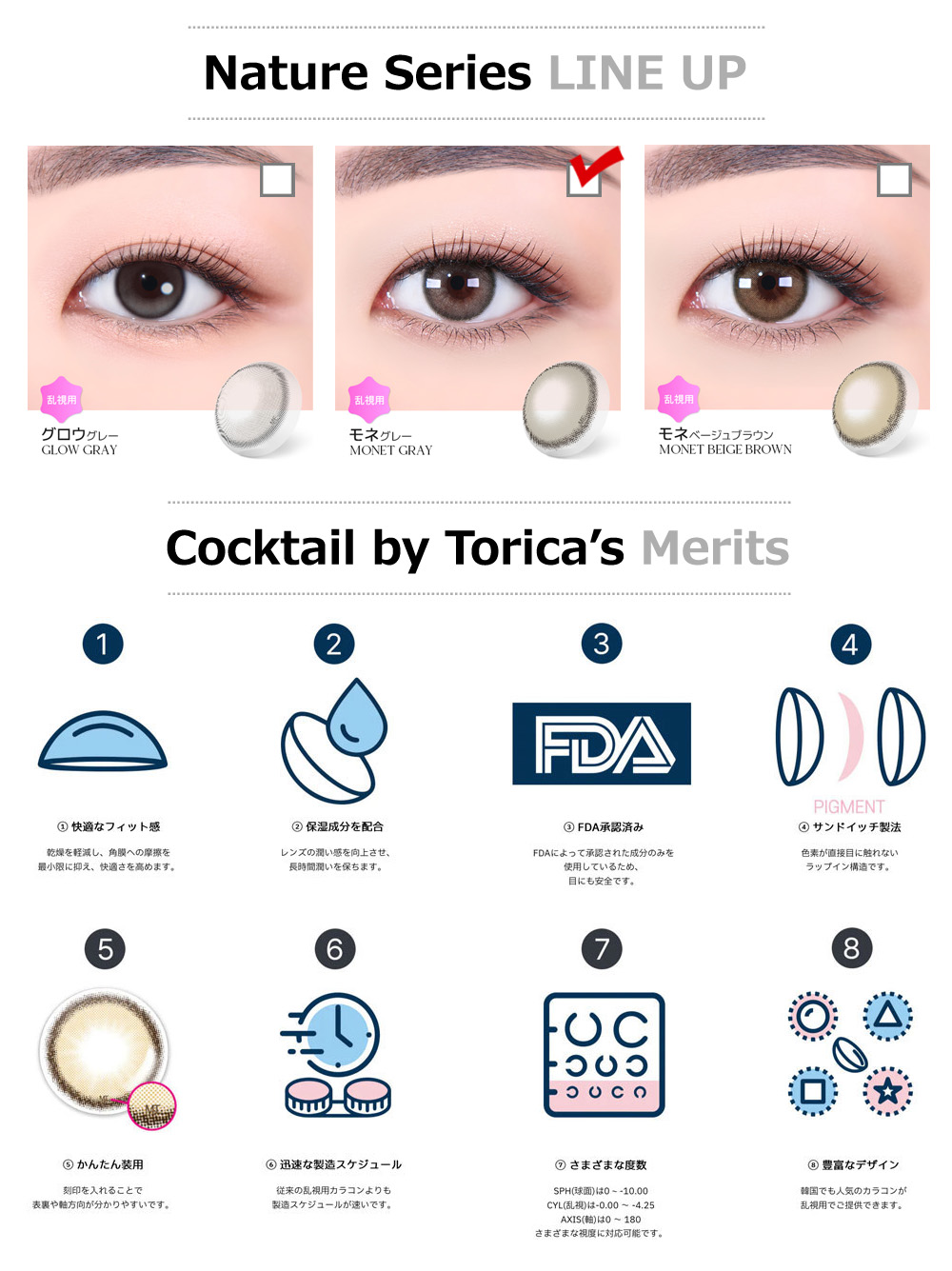 【1ヶ月/乱視用】 トリカ モネ ヌード グレー (1箱2枚)