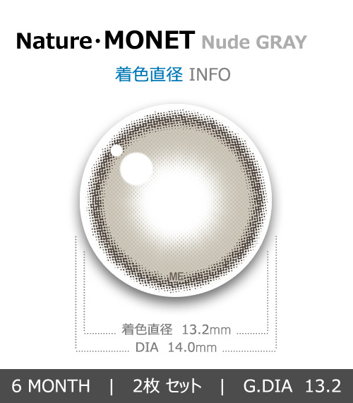 【6ヶ月/ヌード グレー】 トリカ モネ4