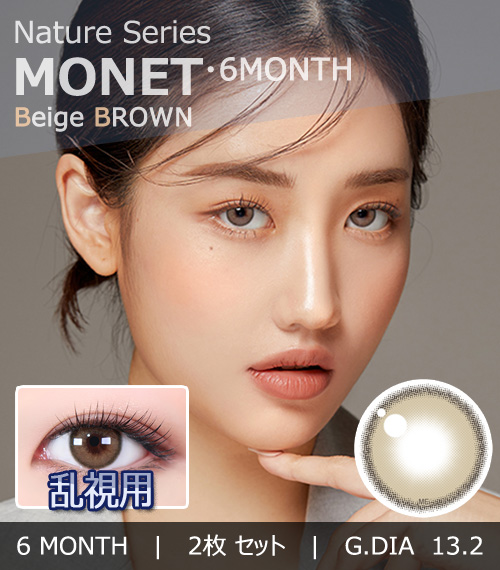 【6ヶ月/乱視用】 トリカ モネ ベージュ ブラウン