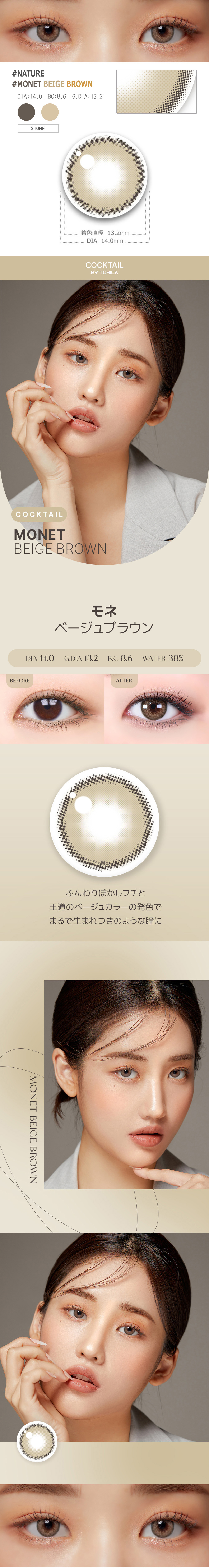 【6ヶ月/乱視用】 トリカ モネ ベージュ ブラウン