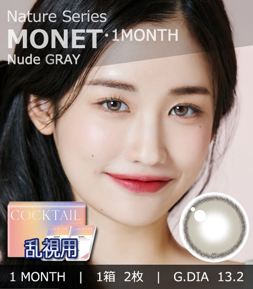 【1ヶ月/乱視用】 トリカ モネ ヌード グレー (1箱2枚)