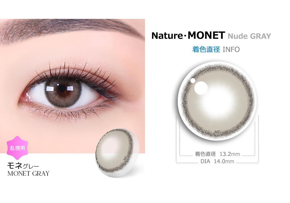 【2週間/乱視用】 トリカ モネ ヌード グレー (1箱2枚)