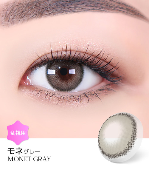 【2週間/乱視用】 トリカ モネ ヌード グレー (1箱2枚)1
