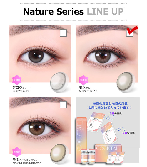 【2週間/乱視用】 トリカ モネ ヌード グレー (1箱2枚)5