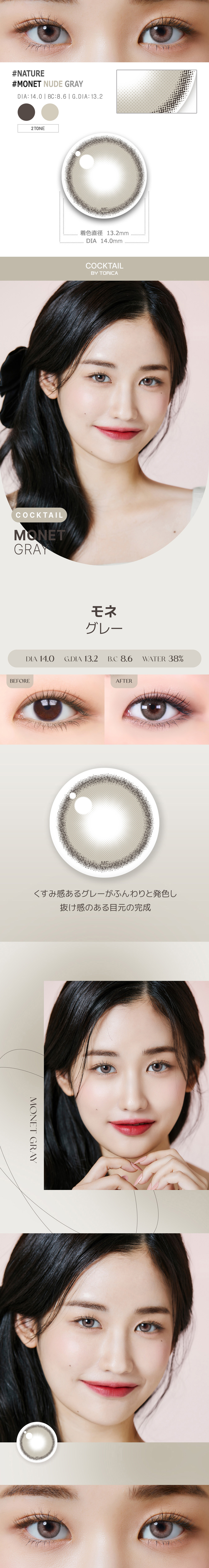 【6ヶ月/乱視用】 トリカ モネ ヌード グレー