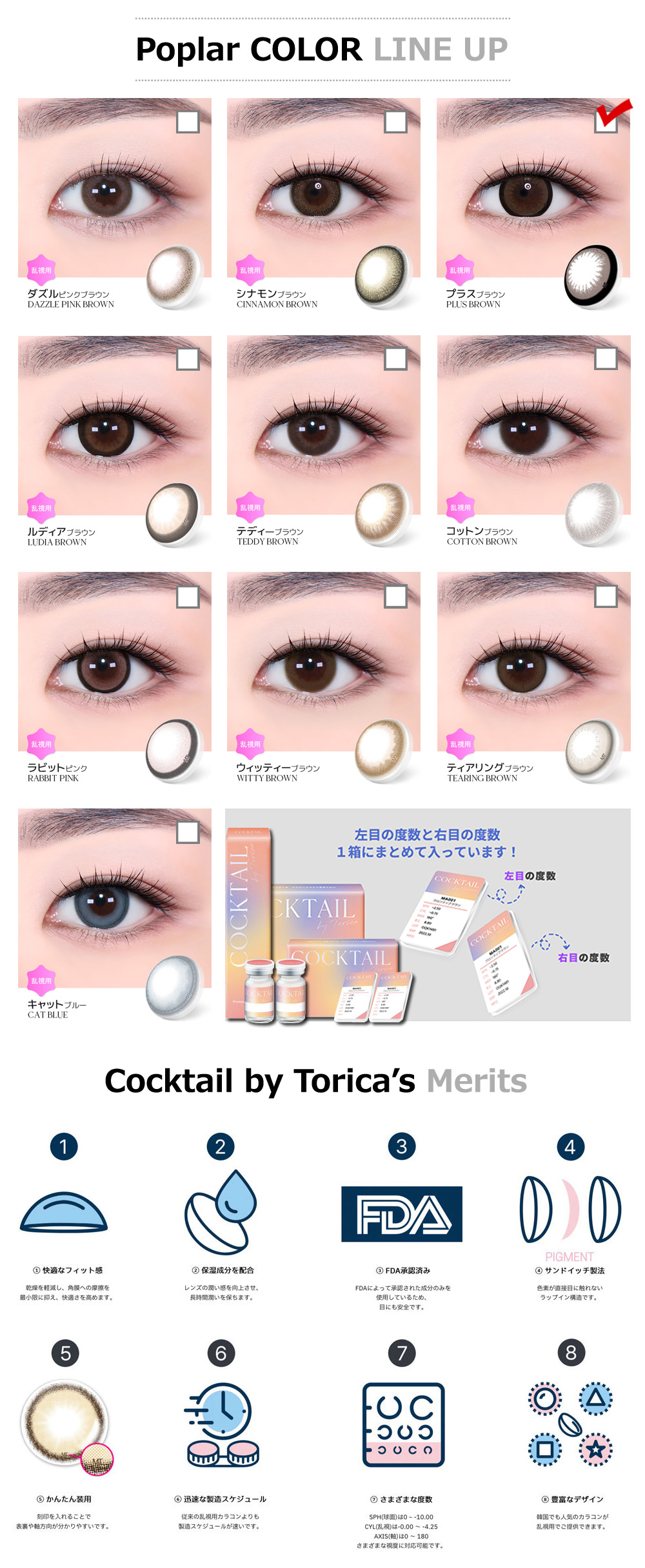 【1ヶ月/乱視用】 トリカ プラス ダーク ブラウン (1箱2枚)