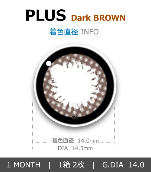 【1ヶ月/乱視用】 トリカ プラス ダーク ブラウン (1箱2枚)4