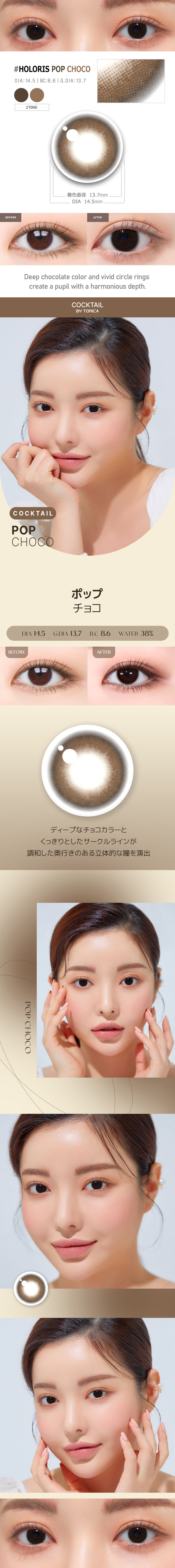 【2週間/チョコ】 トリカ ポップ (1箱2枚)