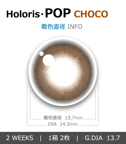 【2週間/チョコ】 トリカ ポップ (1箱2枚)4