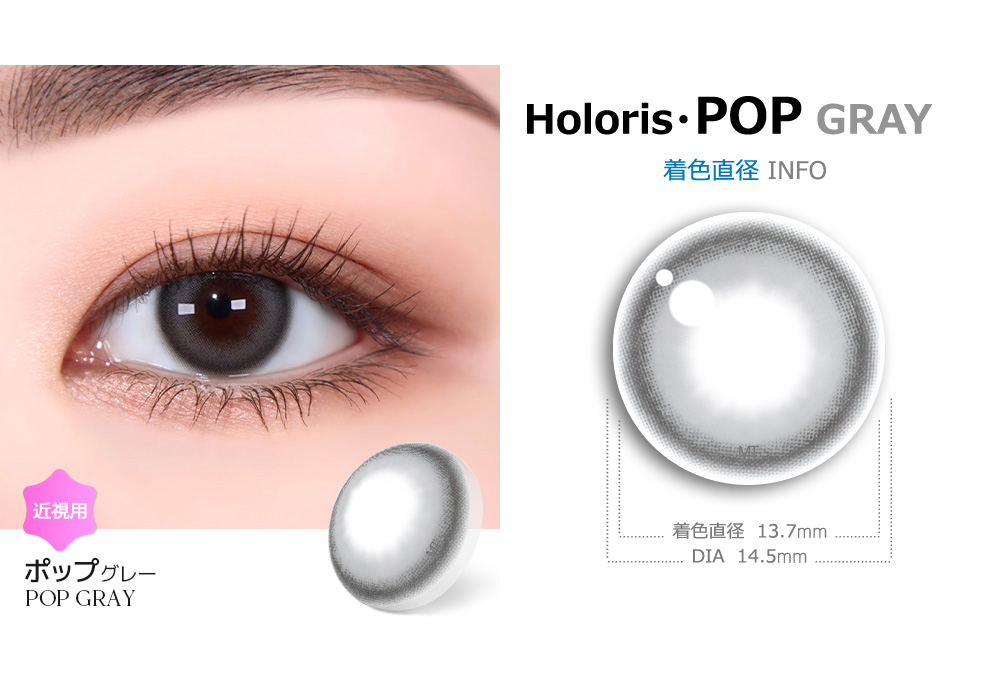 【1ヶ月/グレー】 トリカ ポップ (1箱2枚)