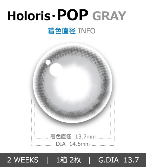 【2週間/グレー】 トリカ ポップ (1箱2枚)4