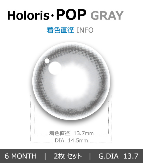 【6ヶ月/グレー】 トリカ ポップ4