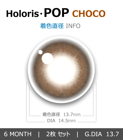 【6ヶ月/乱視用】 トリカ ポップ チョコ4