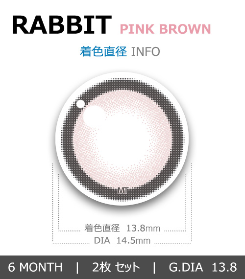 【6ヶ月/ピンク ブラウン】 トリカ ラビット4