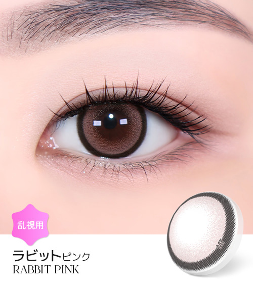 【1ヶ月/乱視用】 トリカ ラビット ピンク ブラウン (1箱2枚)1