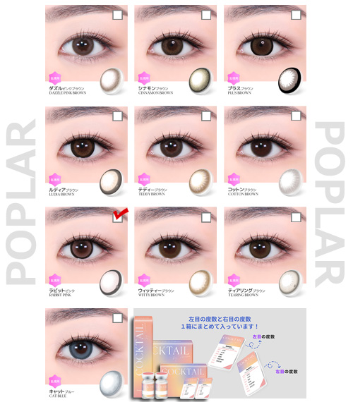 【1ヶ月/乱視用】 トリカ ラビット ピンク ブラウン (1箱2枚)5