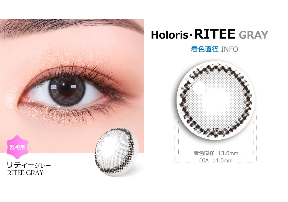 【6ヶ月/乱視用】 トリカ リティー グレー