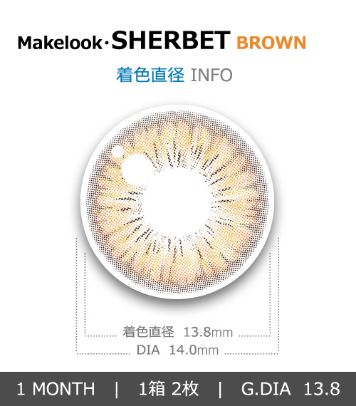 【1ヶ月/ブラウン】 トリカ シャーベット (1箱2枚)4