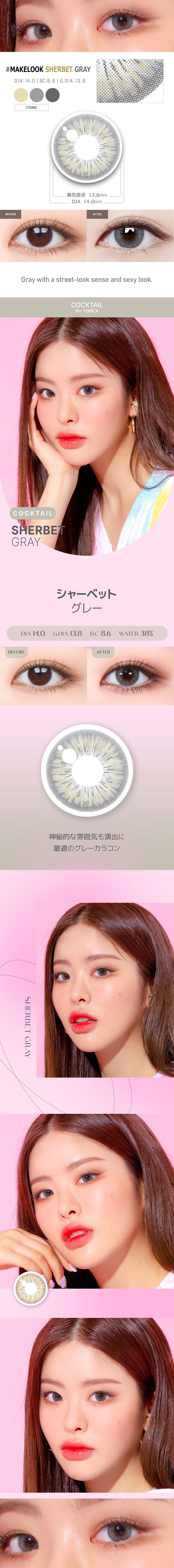 【1ヶ月/グレー】 トリカ シャーベット (1箱2枚)