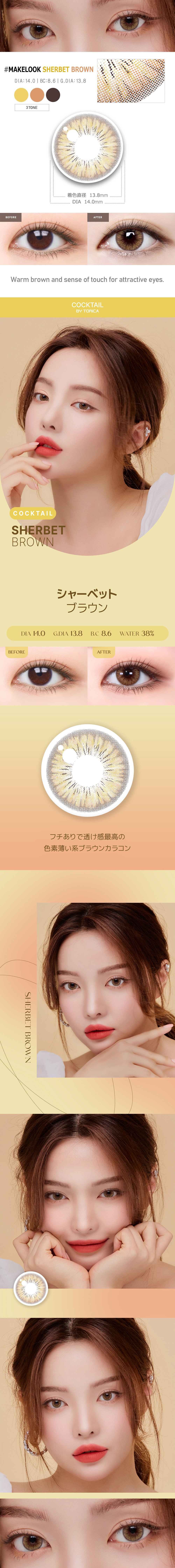 【2週間/乱視用】 トリカ シャーベット ブラウン (1箱2枚)