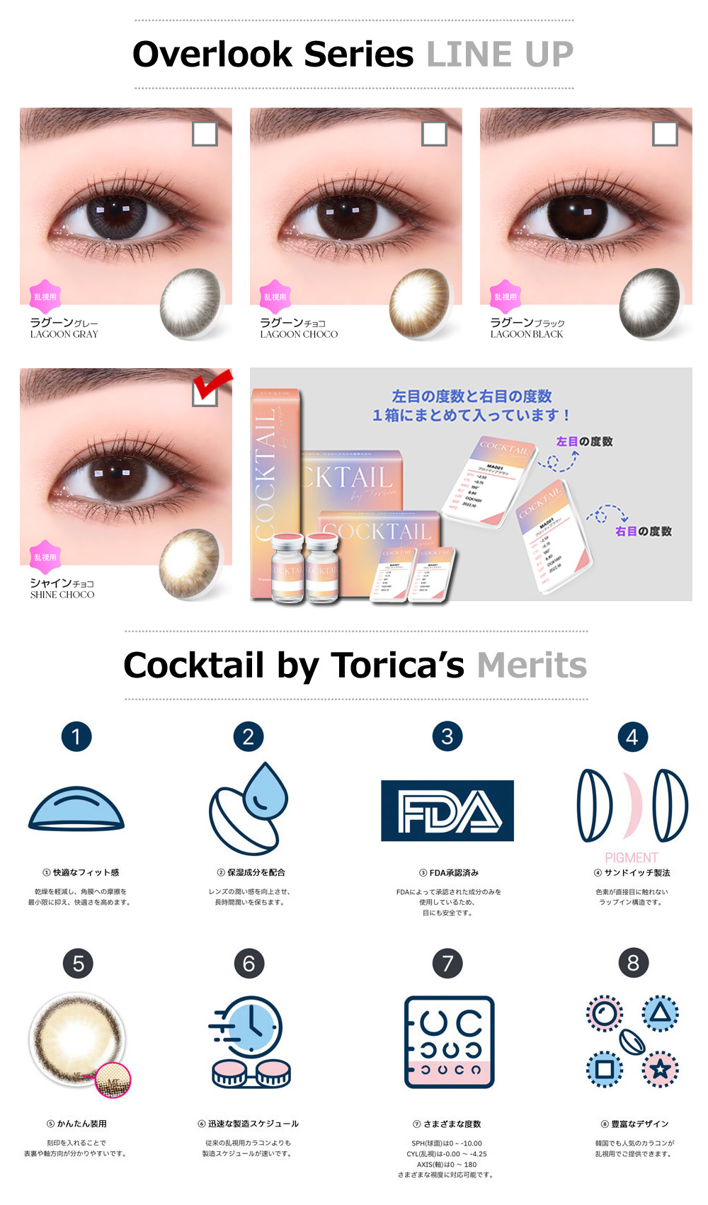 【6ヶ月/乱視用】 トリカ シャイン チョコ ブラウン